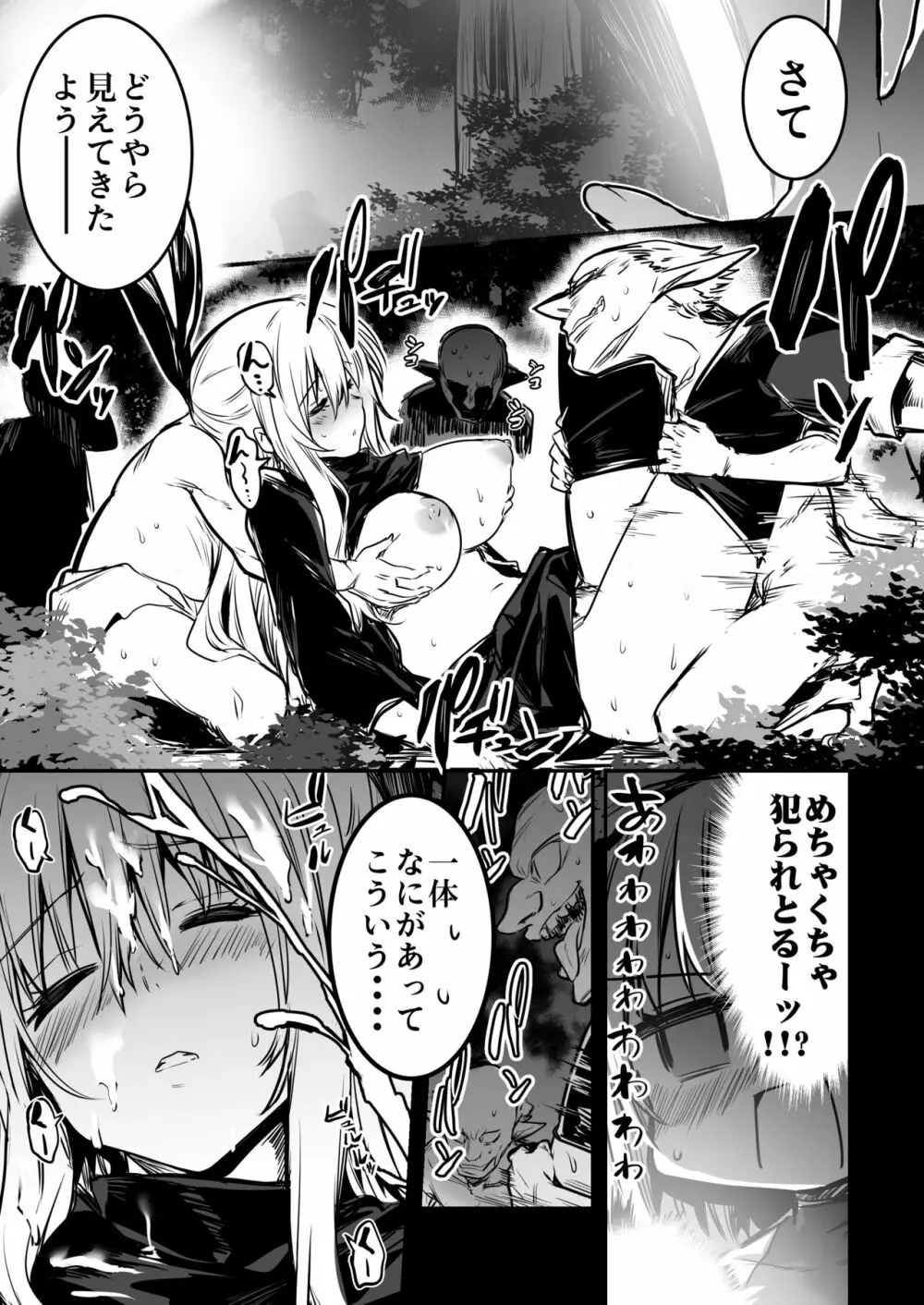 冒険者ちゃんとえっちな冒険1 - page53