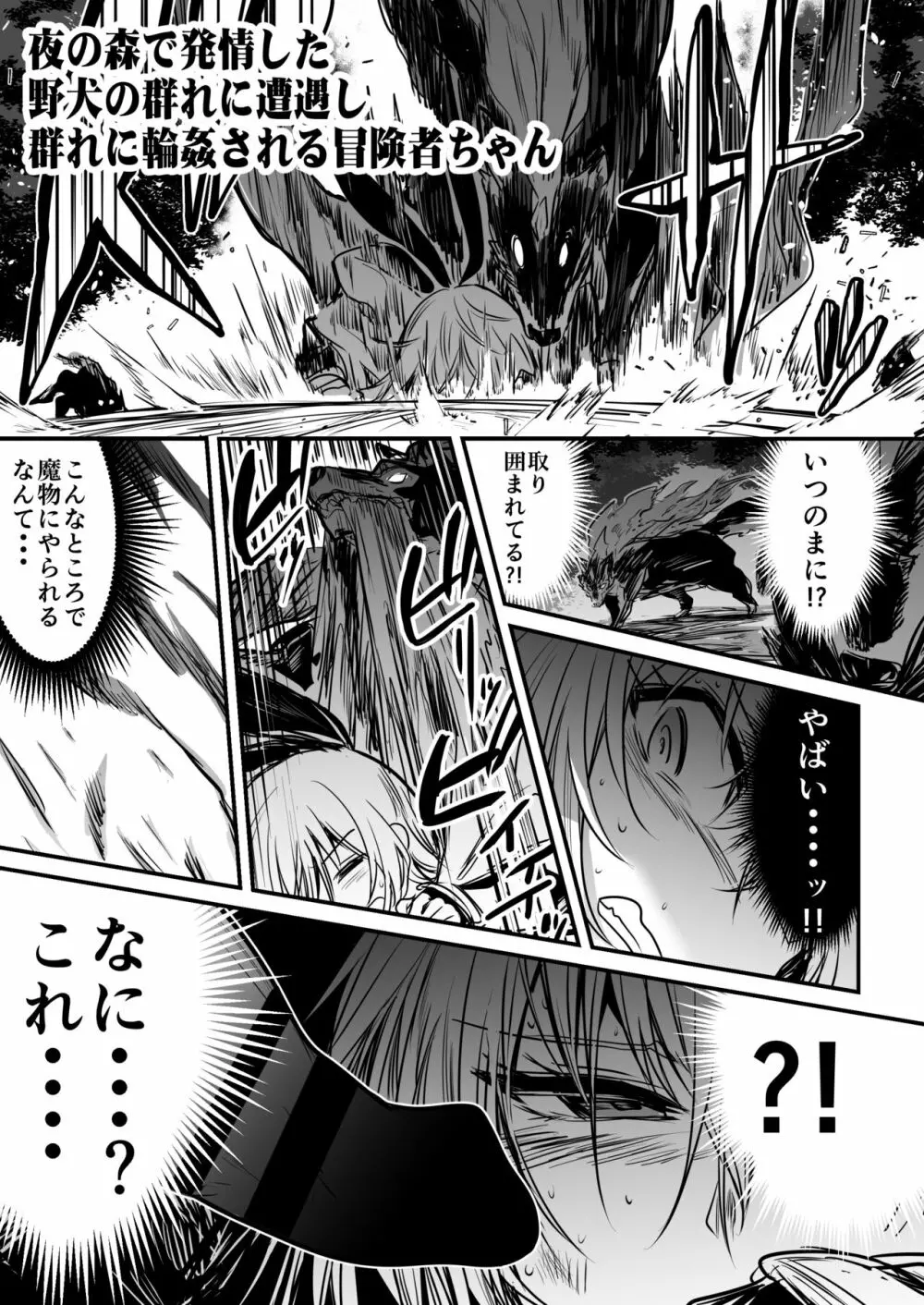 冒険者ちゃんとえっちな冒険1 - page63