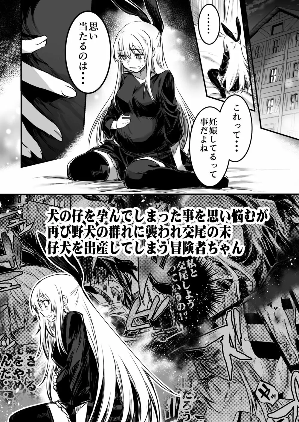 冒険者ちゃんとえっちな冒険1 - page74