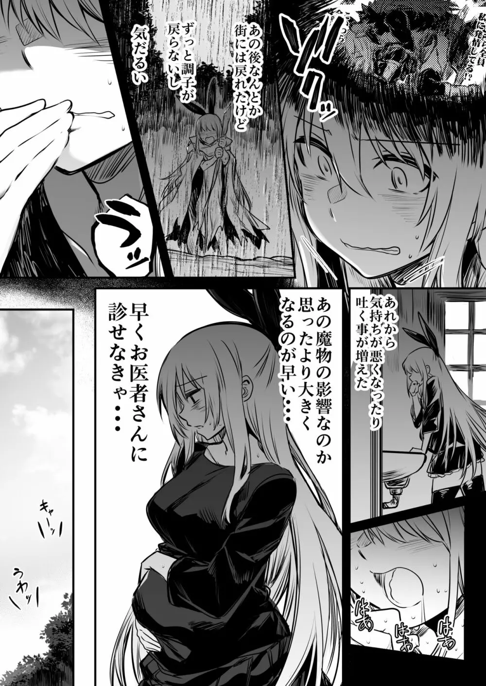 冒険者ちゃんとえっちな冒険1 - page75