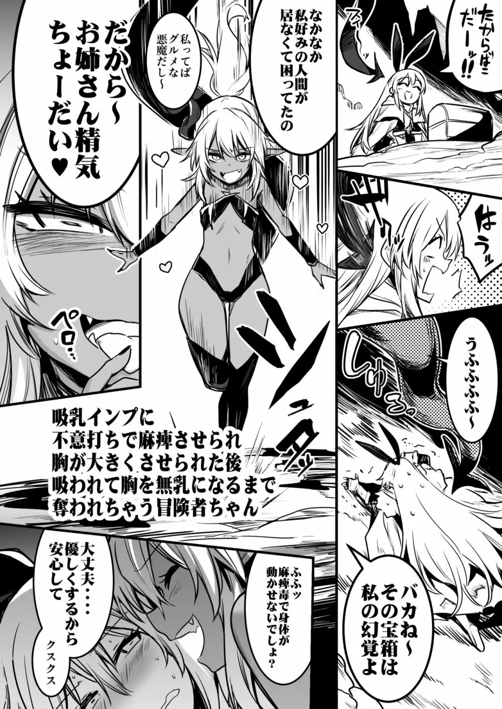 冒険者ちゃんとえっちな冒険1 - page86