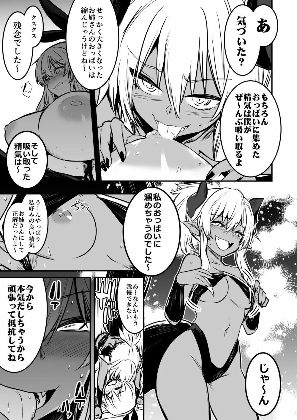 冒険者ちゃんとえっちな冒険1 - page89