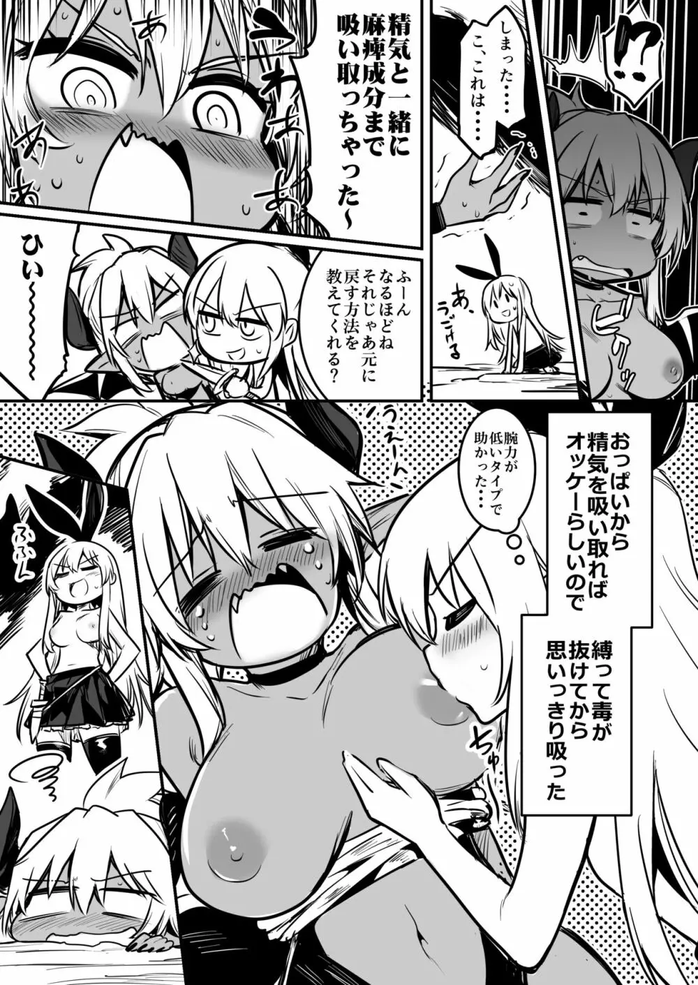 冒険者ちゃんとえっちな冒険1 - page93