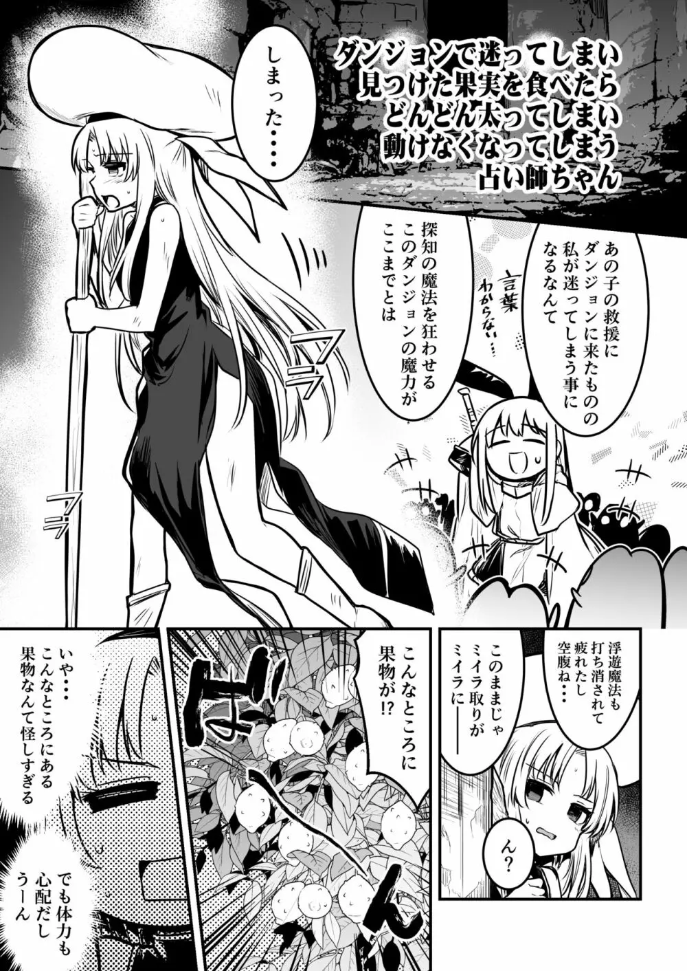 冒険者ちゃんとえっちな冒険1 - page97