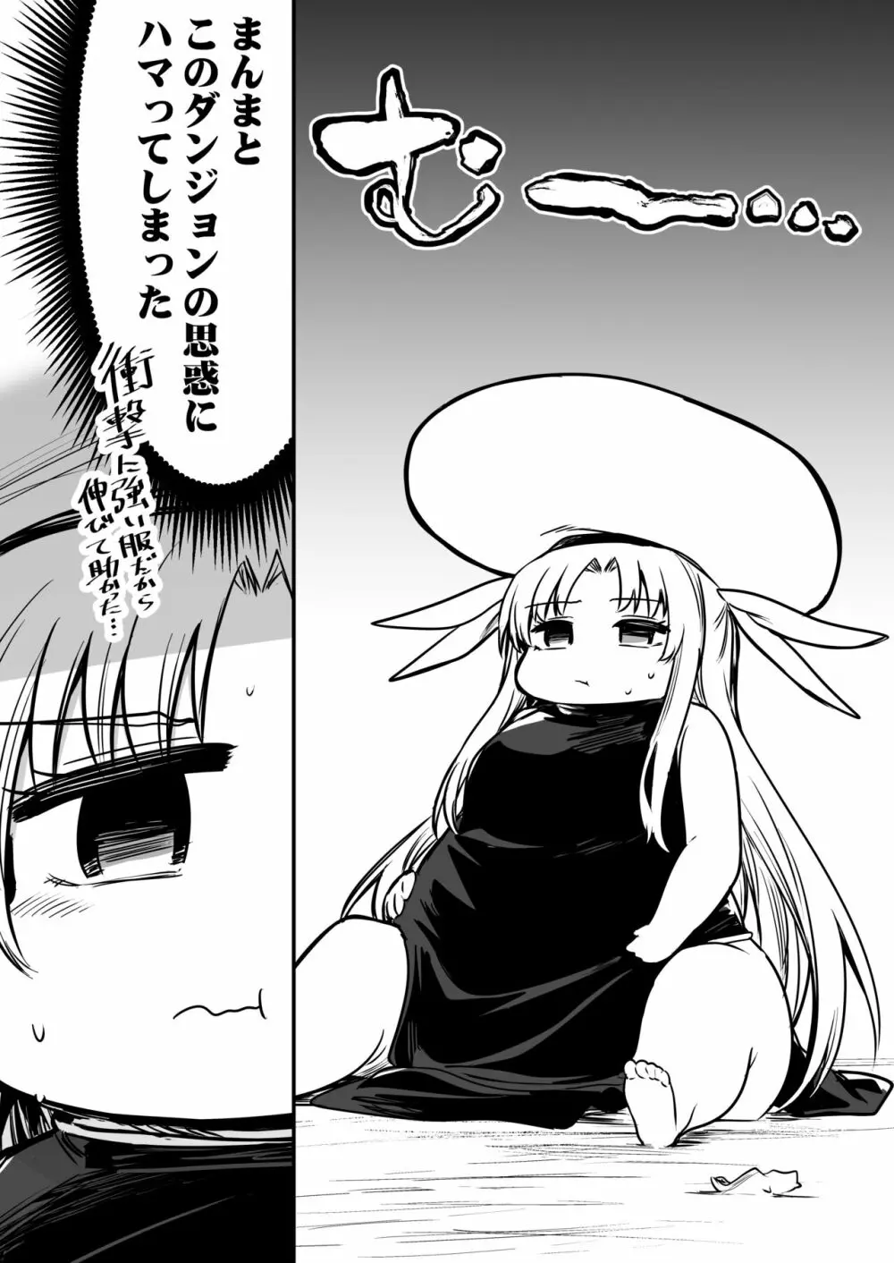 冒険者ちゃんとえっちな冒険1 - page98