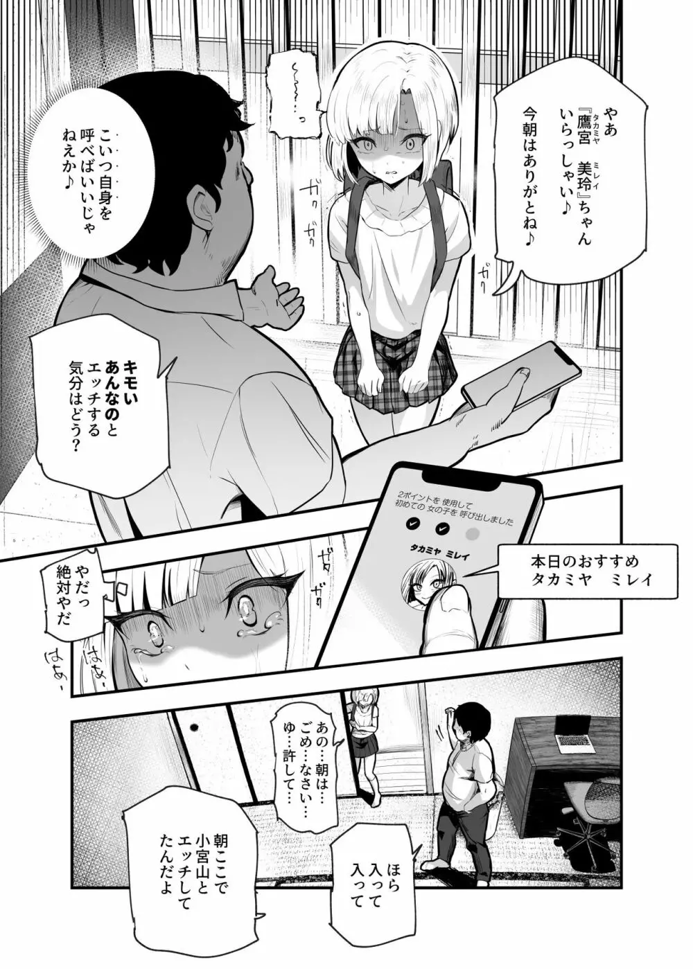 もしもデリヘルEX2 オレをバカにした女をチートでデリヘルさせて泣いて謝っても呼び続ける - page11