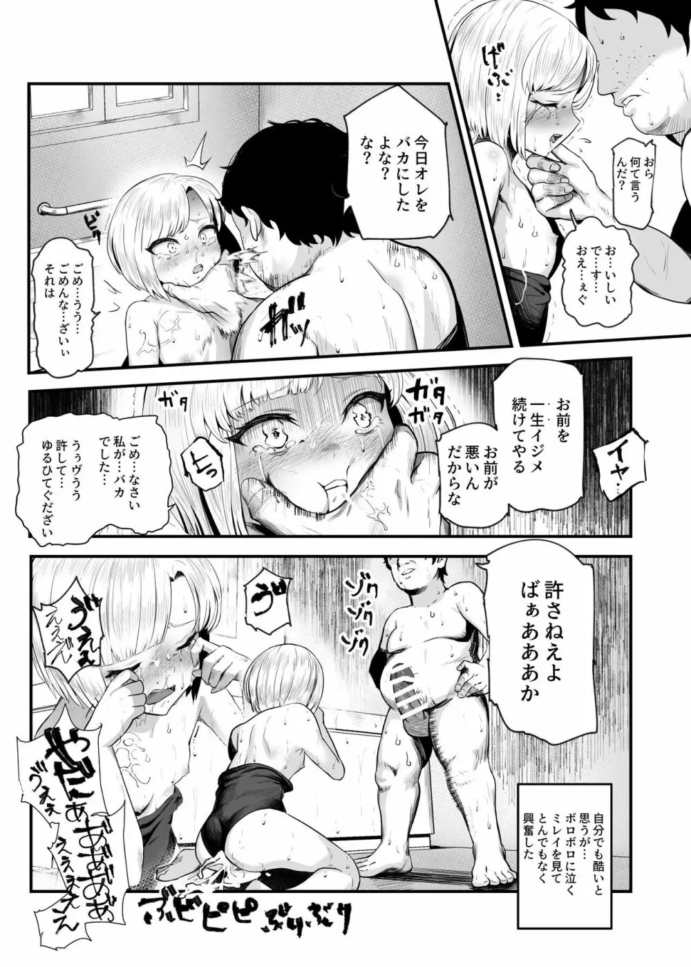 もしもデリヘルEX2 オレをバカにした女をチートでデリヘルさせて泣いて謝っても呼び続ける - page31