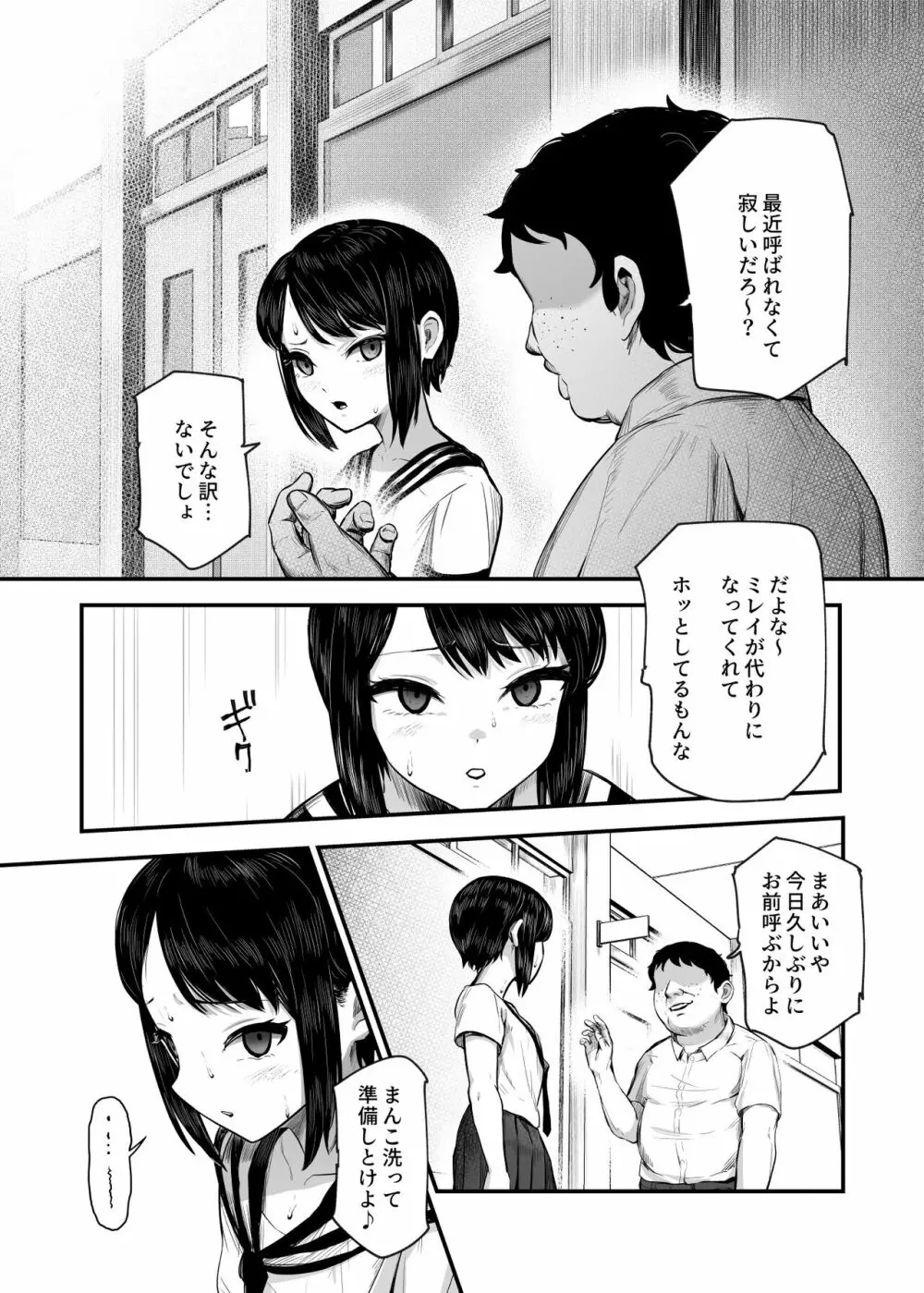 もしもデリヘルEX2 オレをバカにした女をチートでデリヘルさせて泣いて謝っても呼び続ける - page37