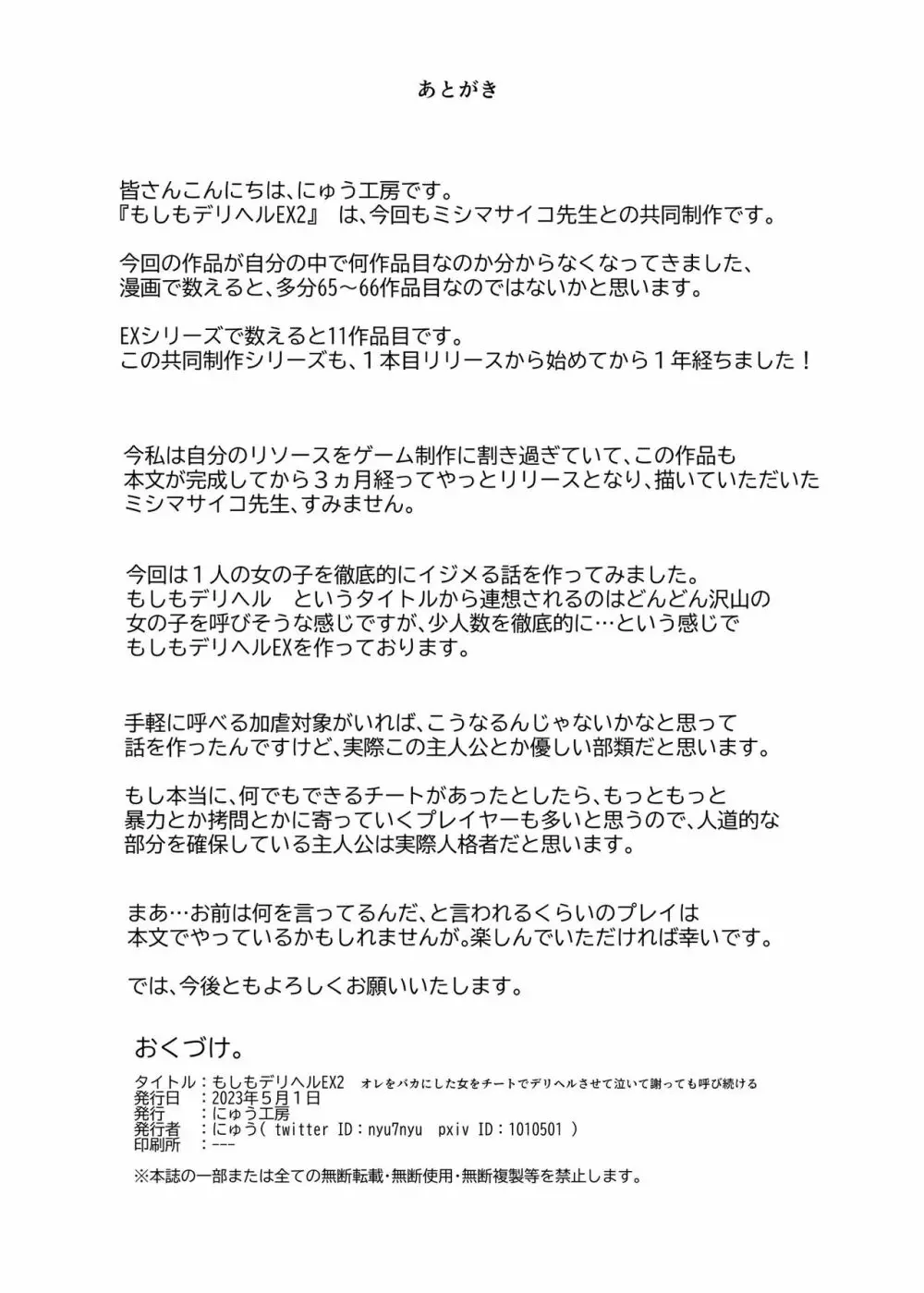 もしもデリヘルEX2 オレをバカにした女をチートでデリヘルさせて泣いて謝っても呼び続ける - page45