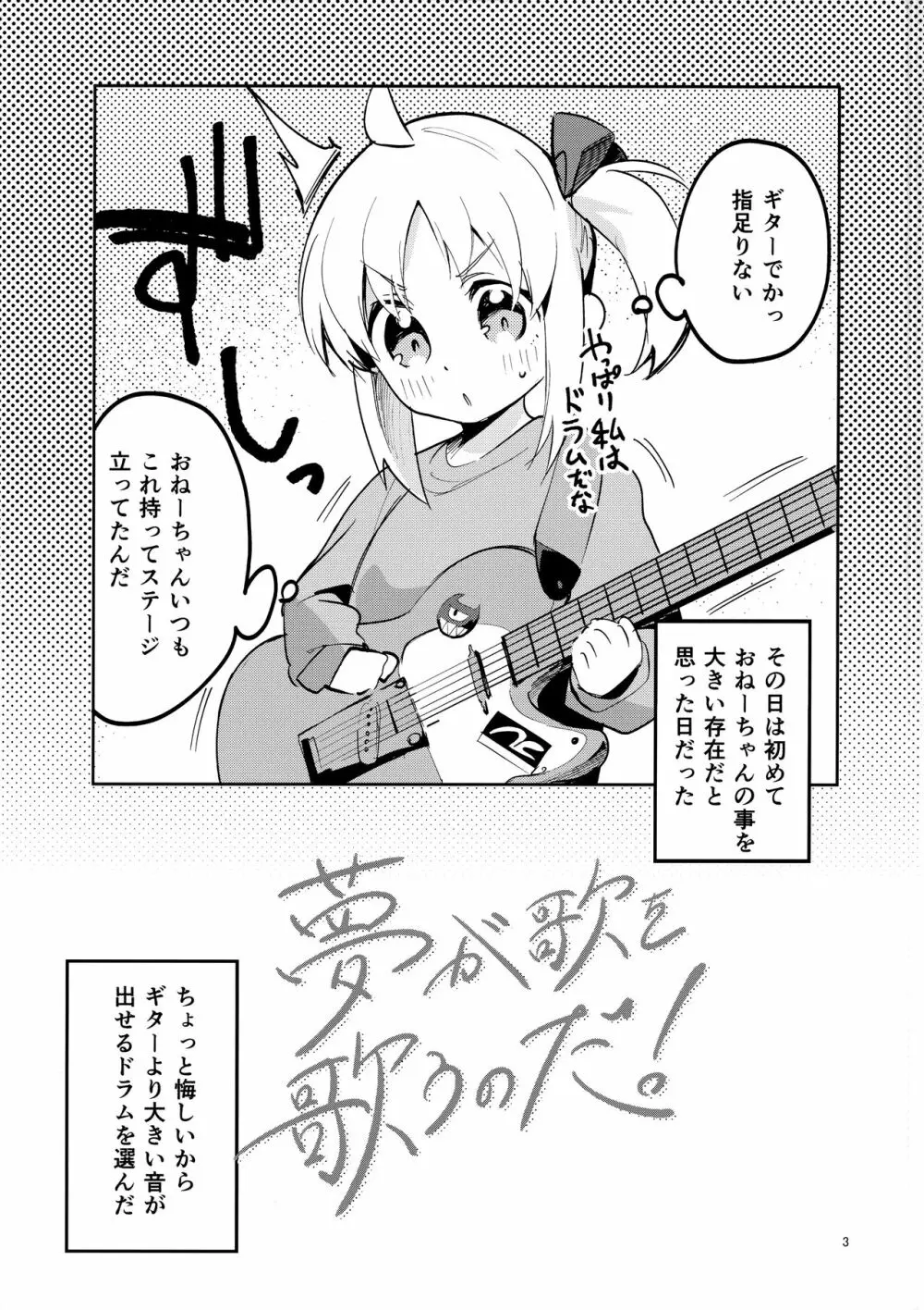 夢が歌を歌うのだ! - page2