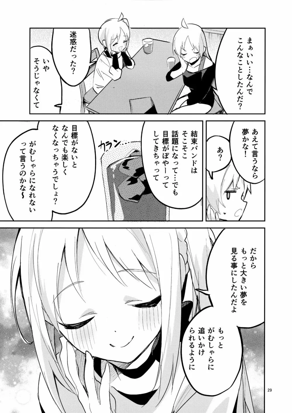 夢が歌を歌うのだ! - page28