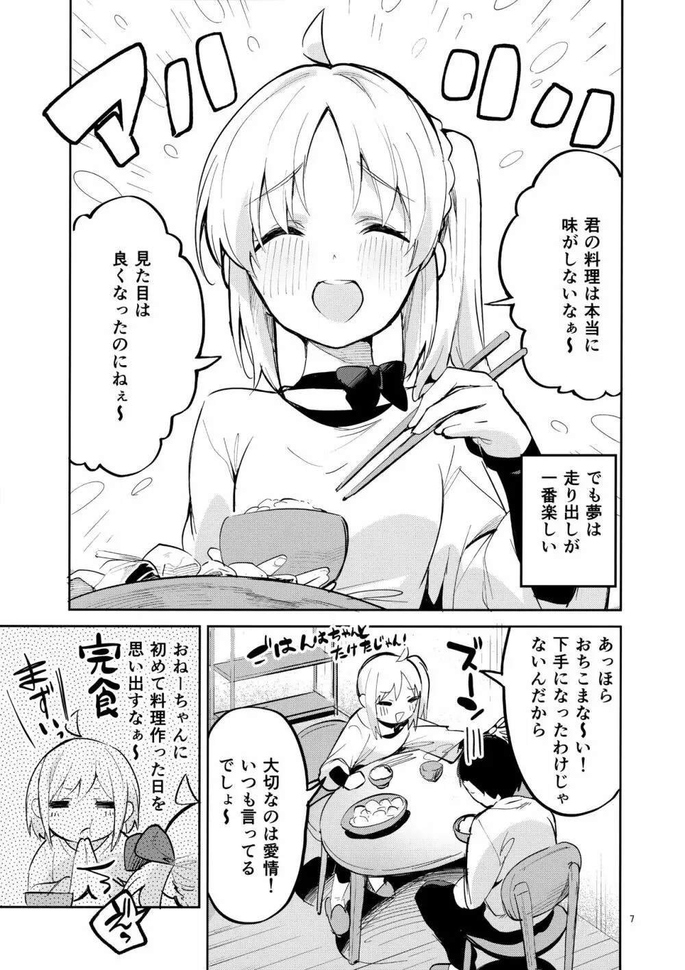 夢が歌を歌うのだ! - page6