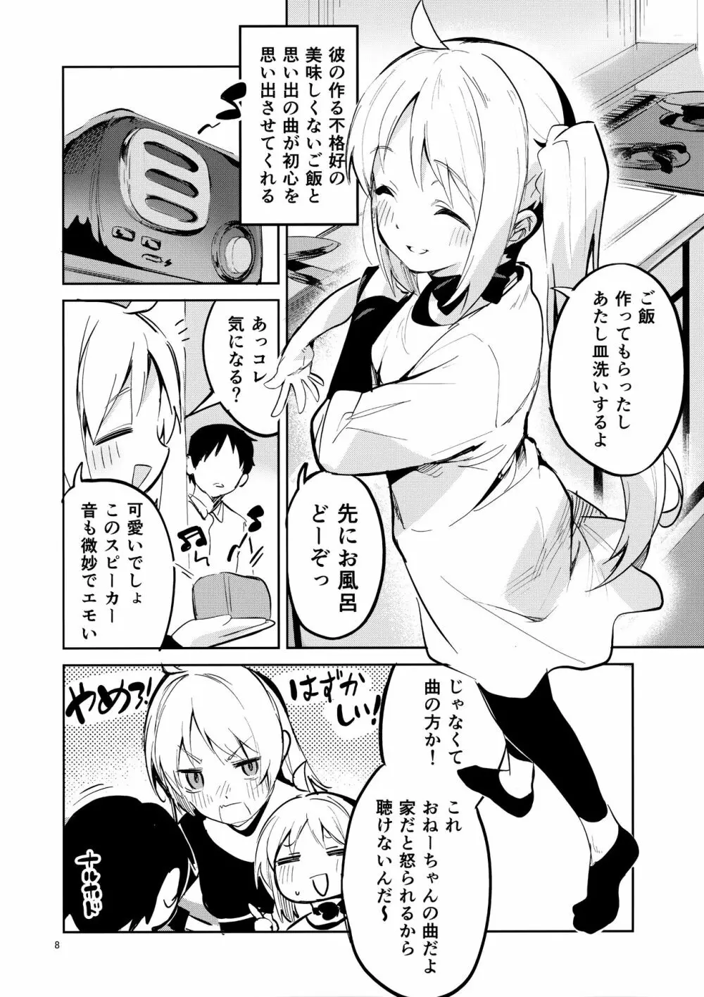 夢が歌を歌うのだ! - page7