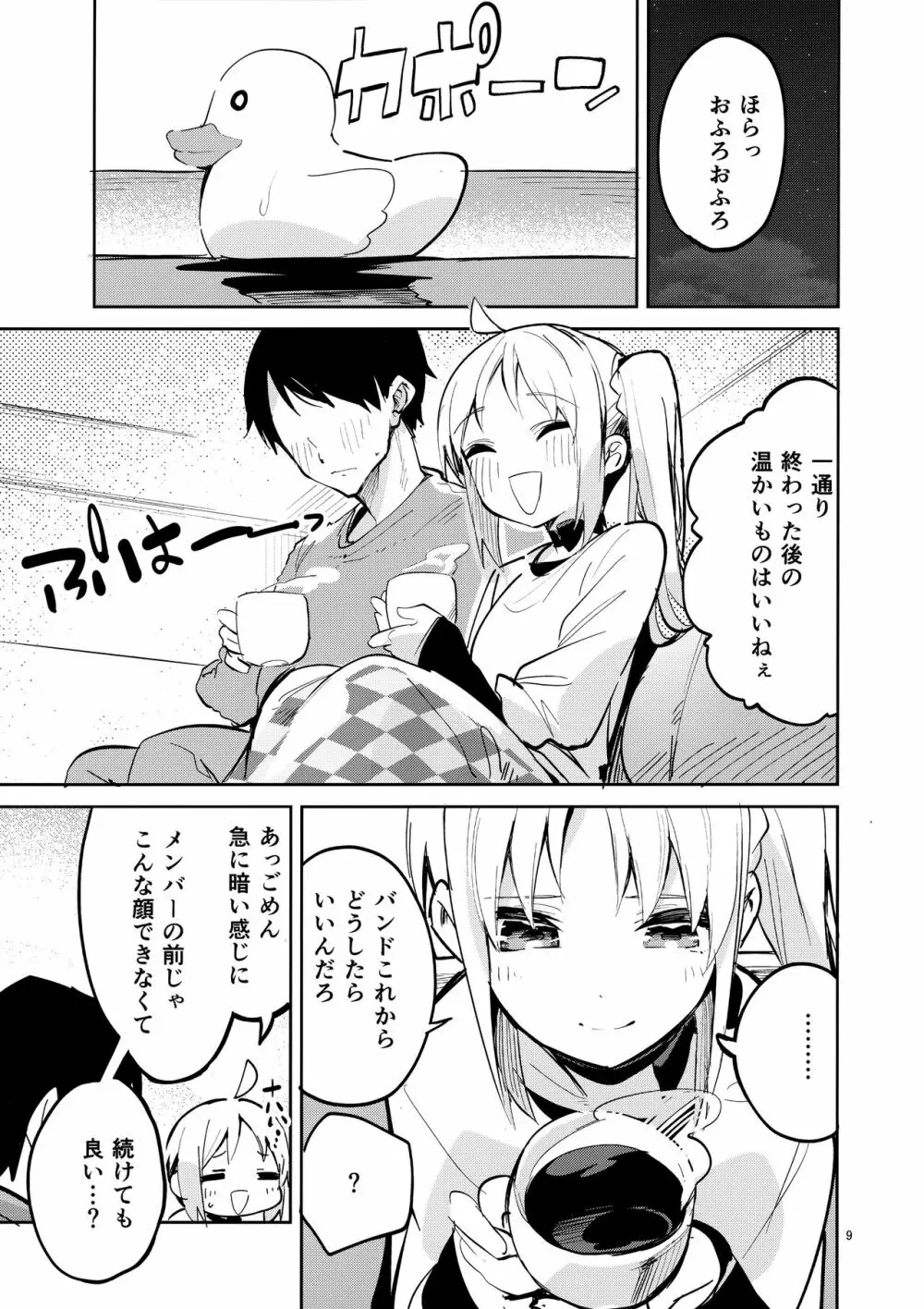 夢が歌を歌うのだ! - page8