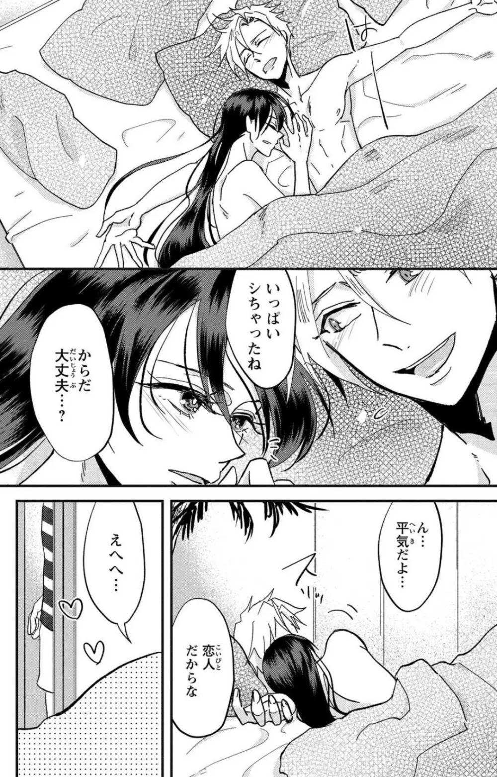 彼の涙に濡らされて 奈々さんはメソメソ男子に襲われたい!? 1-9 - page101