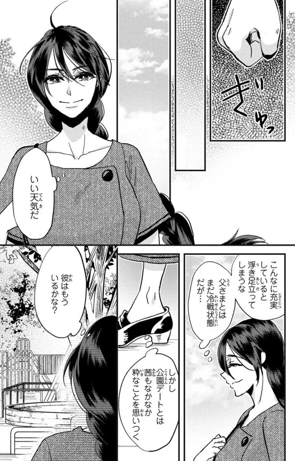 彼の涙に濡らされて 奈々さんはメソメソ男子に襲われたい!? 1-9 - page102