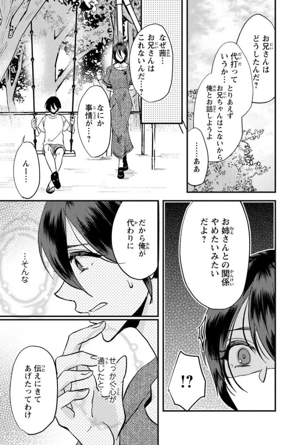 彼の涙に濡らされて 奈々さんはメソメソ男子に襲われたい!? 1-9 - page104