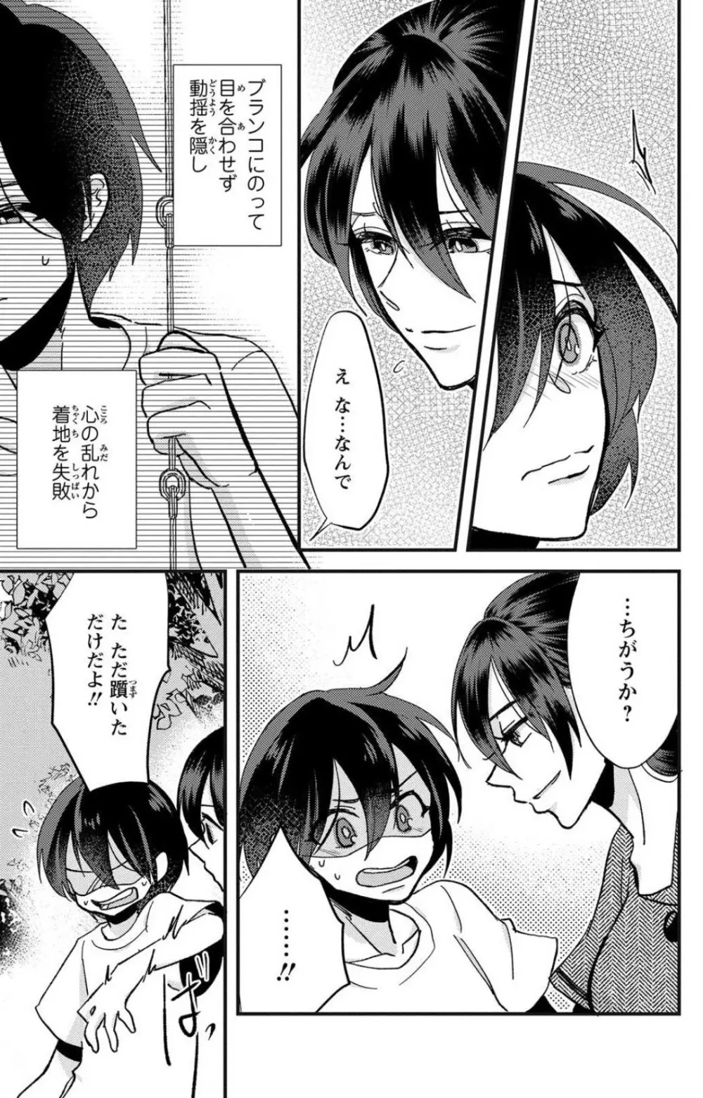 彼の涙に濡らされて 奈々さんはメソメソ男子に襲われたい!? 1-9 - page106