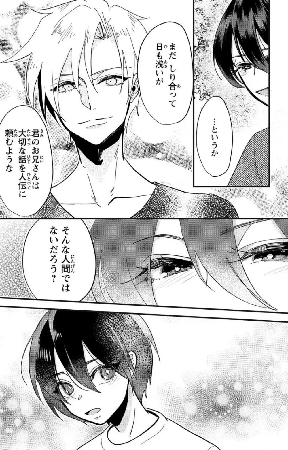 彼の涙に濡らされて 奈々さんはメソメソ男子に襲われたい!? 1-9 - page107