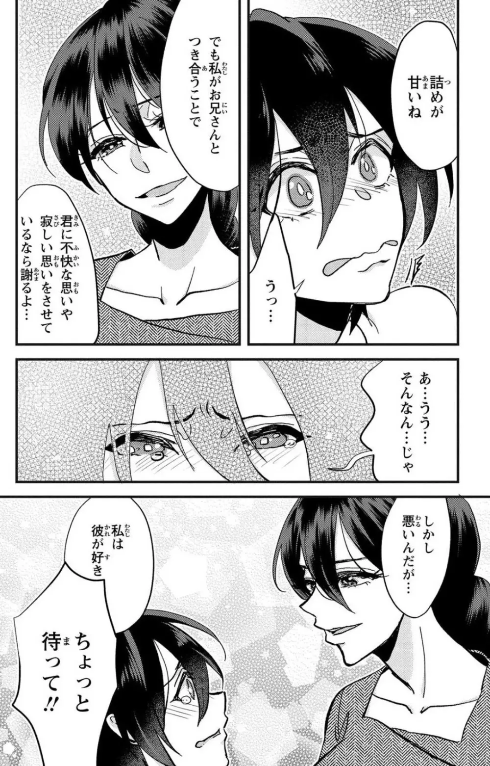 彼の涙に濡らされて 奈々さんはメソメソ男子に襲われたい!? 1-9 - page109