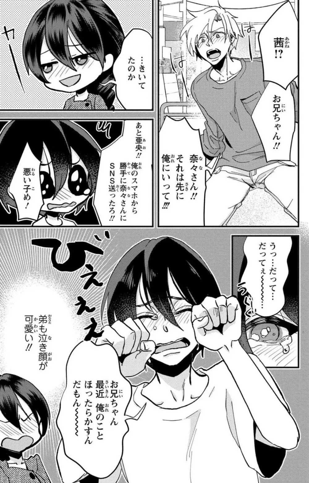 彼の涙に濡らされて 奈々さんはメソメソ男子に襲われたい!? 1-9 - page110