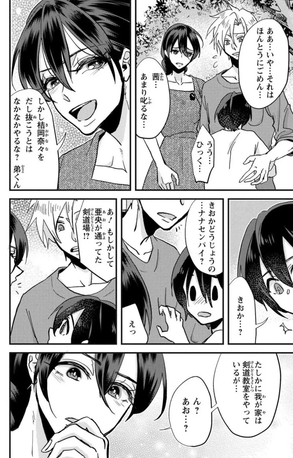 彼の涙に濡らされて 奈々さんはメソメソ男子に襲われたい!? 1-9 - page111