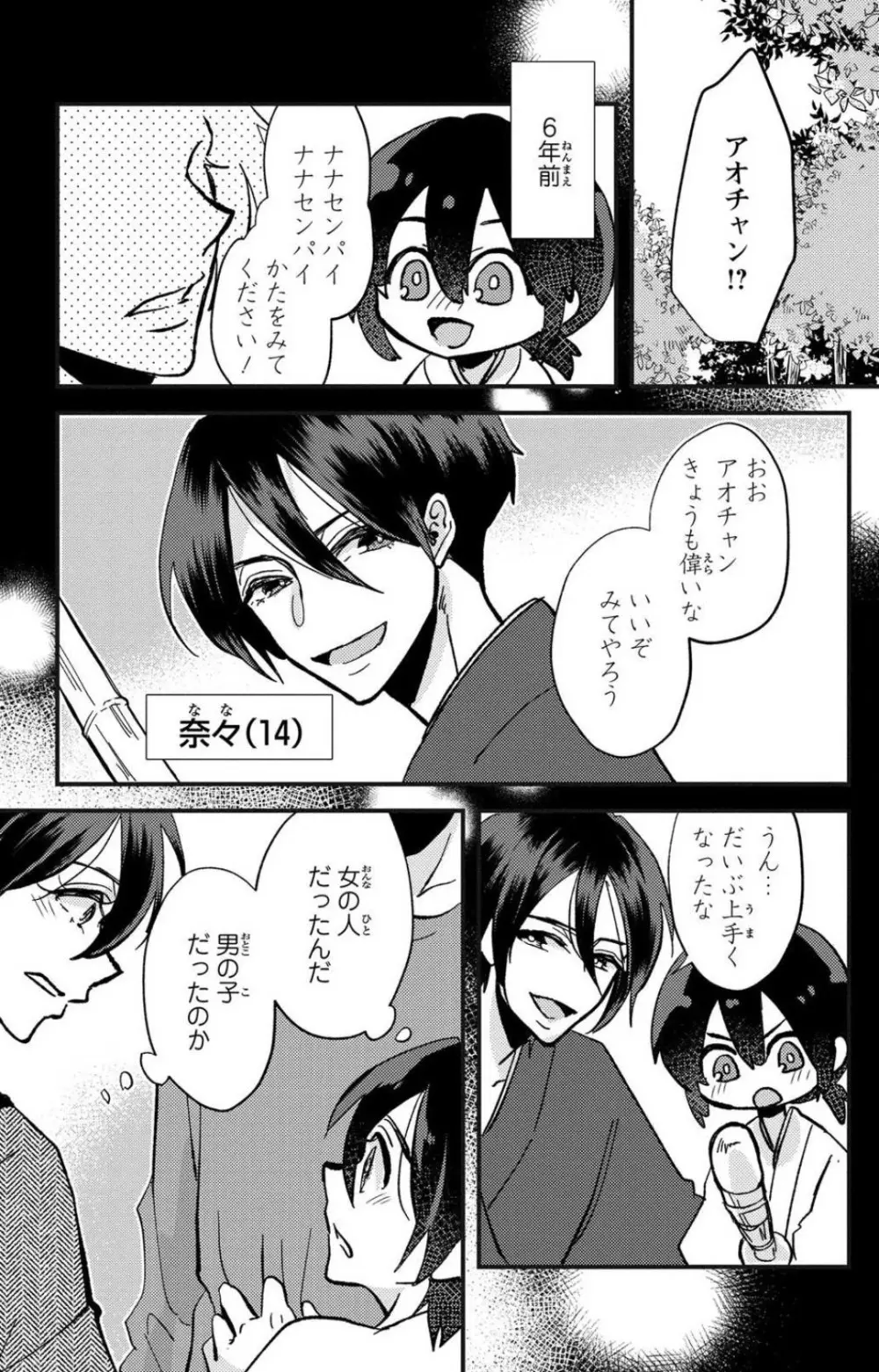 彼の涙に濡らされて 奈々さんはメソメソ男子に襲われたい!? 1-9 - page112