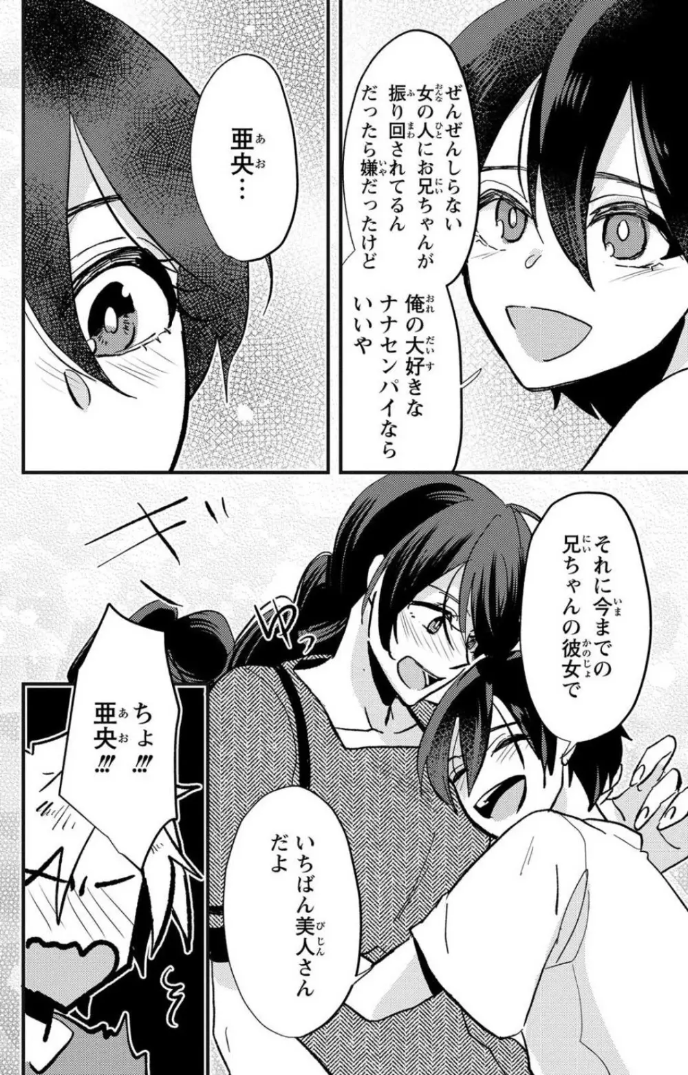 彼の涙に濡らされて 奈々さんはメソメソ男子に襲われたい!? 1-9 - page113