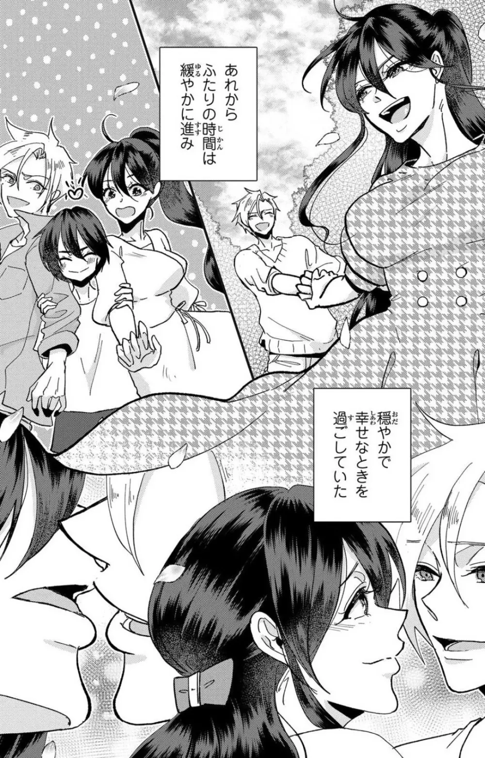 彼の涙に濡らされて 奈々さんはメソメソ男子に襲われたい!? 1-9 - page120