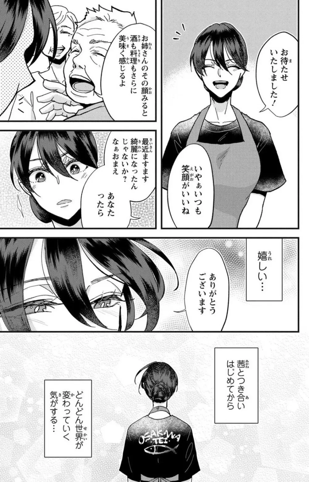 彼の涙に濡らされて 奈々さんはメソメソ男子に襲われたい!? 1-9 - page122