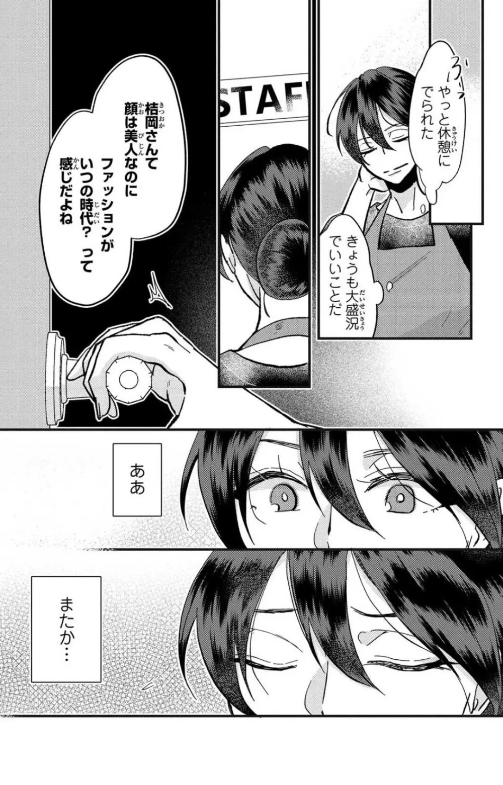 彼の涙に濡らされて 奈々さんはメソメソ男子に襲われたい!? 1-9 - page123