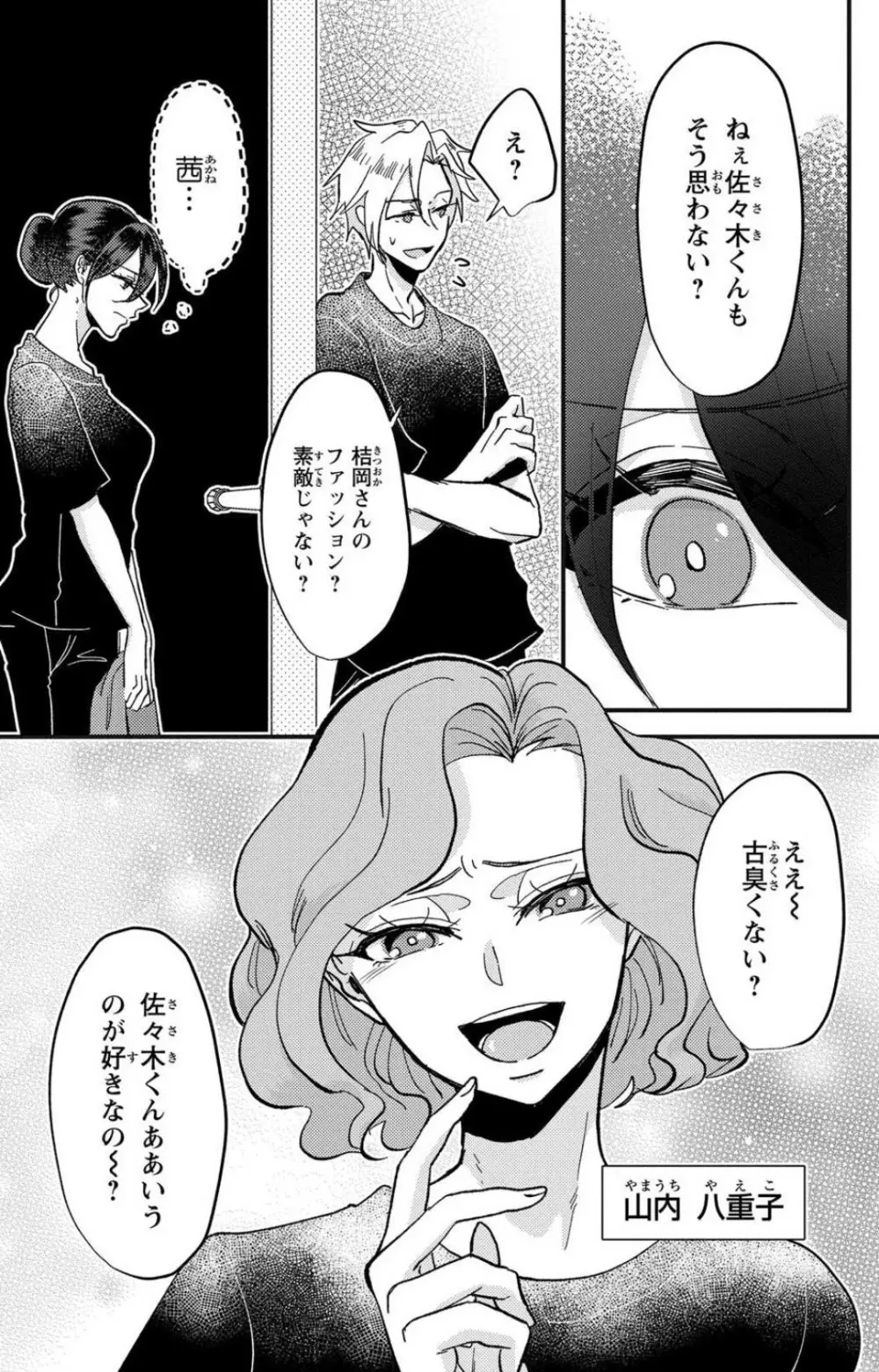 彼の涙に濡らされて 奈々さんはメソメソ男子に襲われたい!? 1-9 - page124