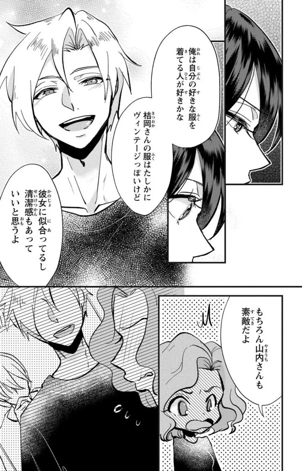 彼の涙に濡らされて 奈々さんはメソメソ男子に襲われたい!? 1-9 - page125