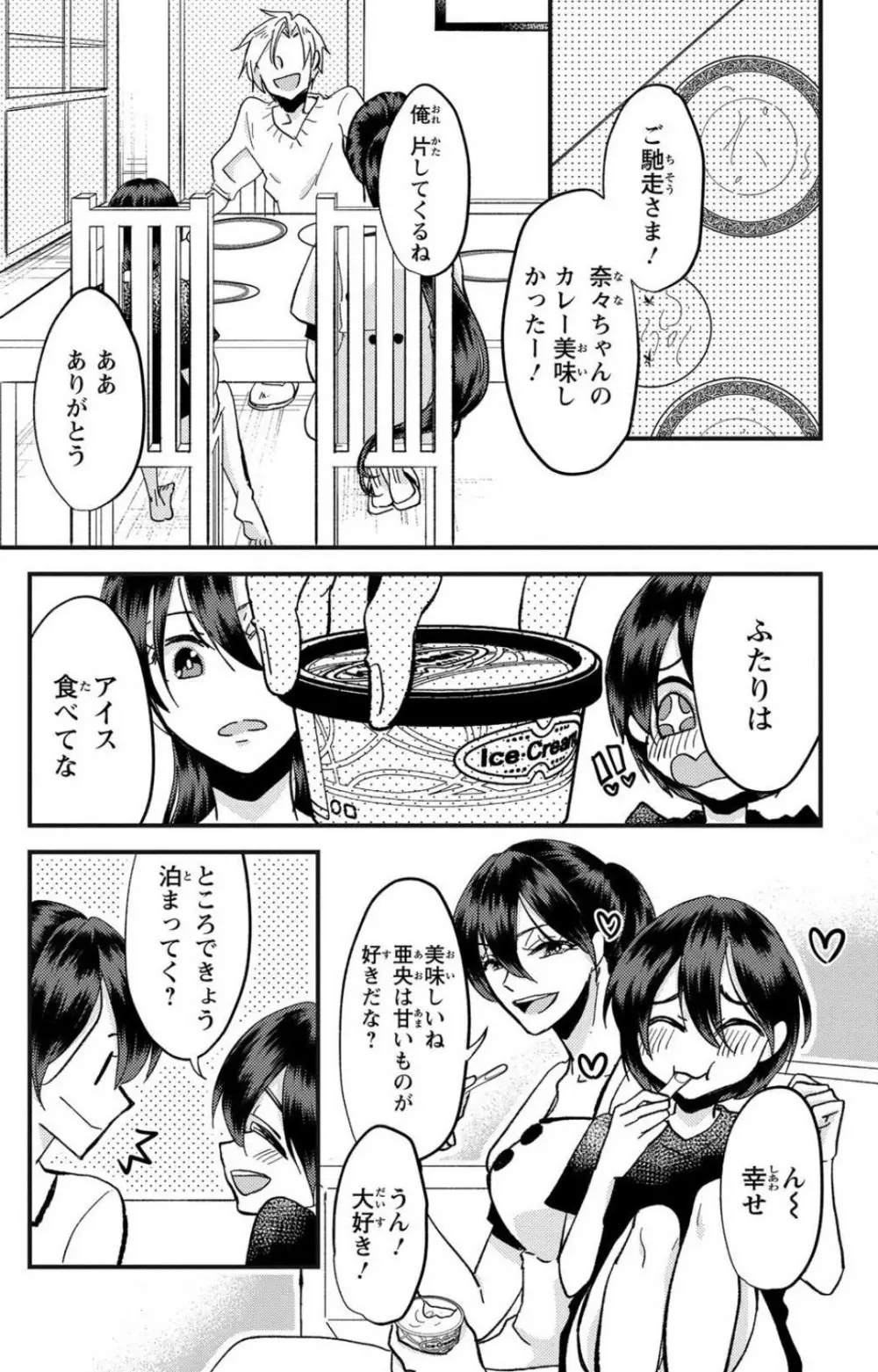 彼の涙に濡らされて 奈々さんはメソメソ男子に襲われたい!? 1-9 - page127