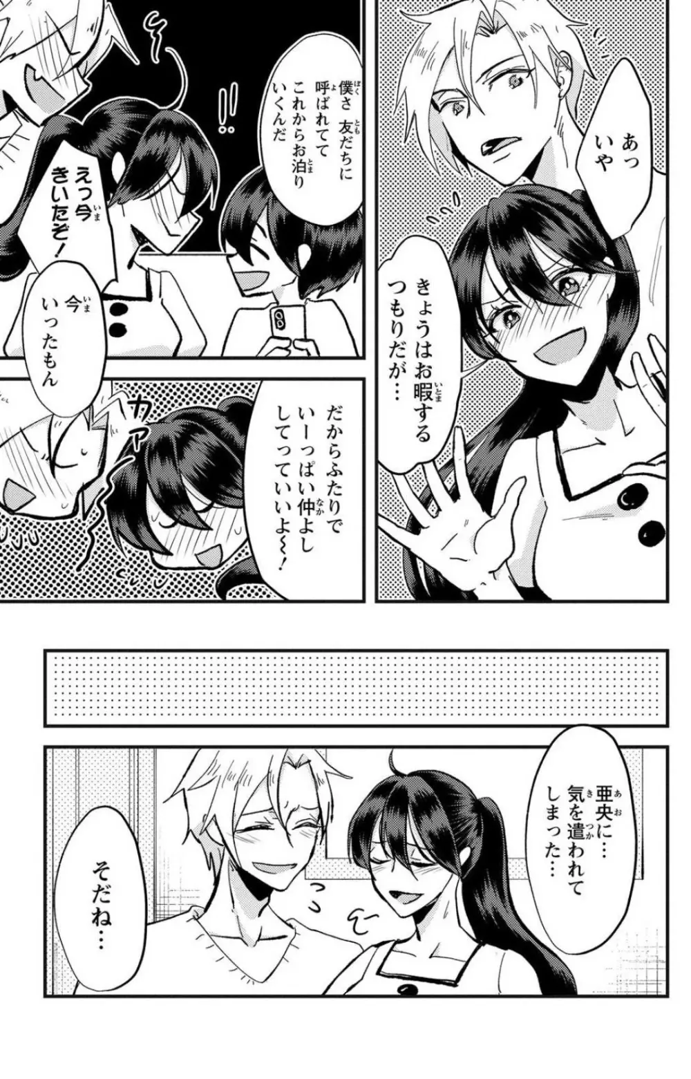 彼の涙に濡らされて 奈々さんはメソメソ男子に襲われたい!? 1-9 - page128