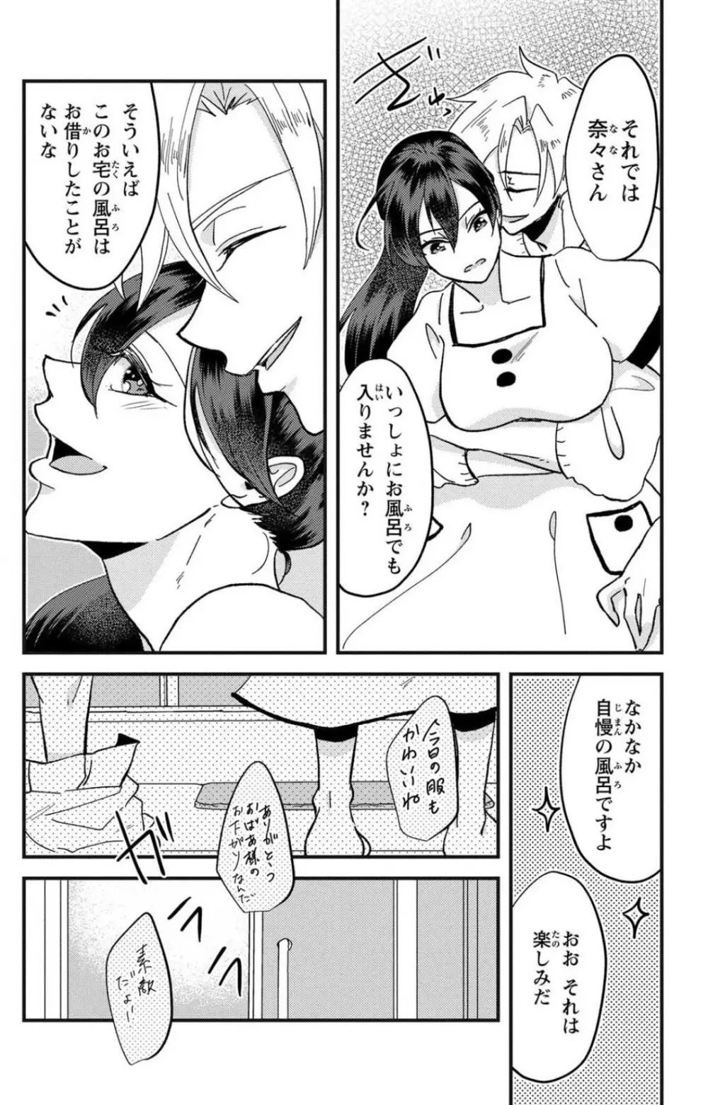 彼の涙に濡らされて 奈々さんはメソメソ男子に襲われたい!? 1-9 - page129