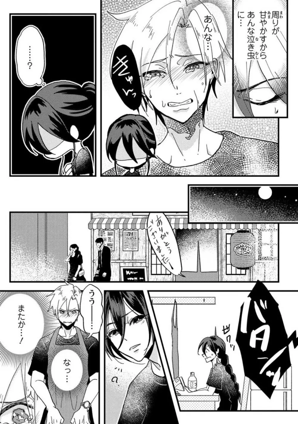 彼の涙に濡らされて 奈々さんはメソメソ男子に襲われたい!? 1-9 - page13