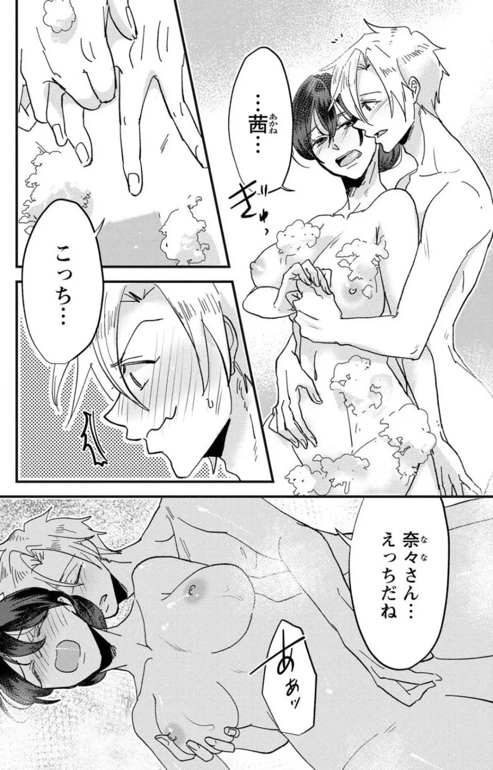 彼の涙に濡らされて 奈々さんはメソメソ男子に襲われたい!? 1-9 - page133