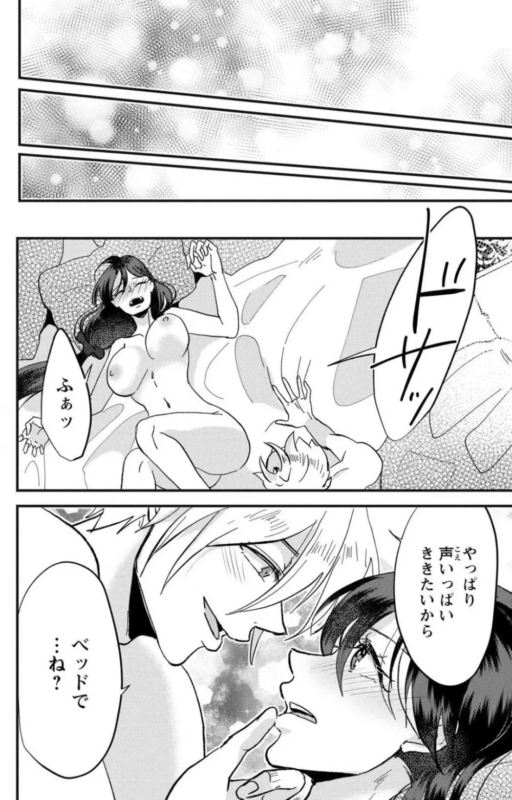 彼の涙に濡らされて 奈々さんはメソメソ男子に襲われたい!? 1-9 - page137