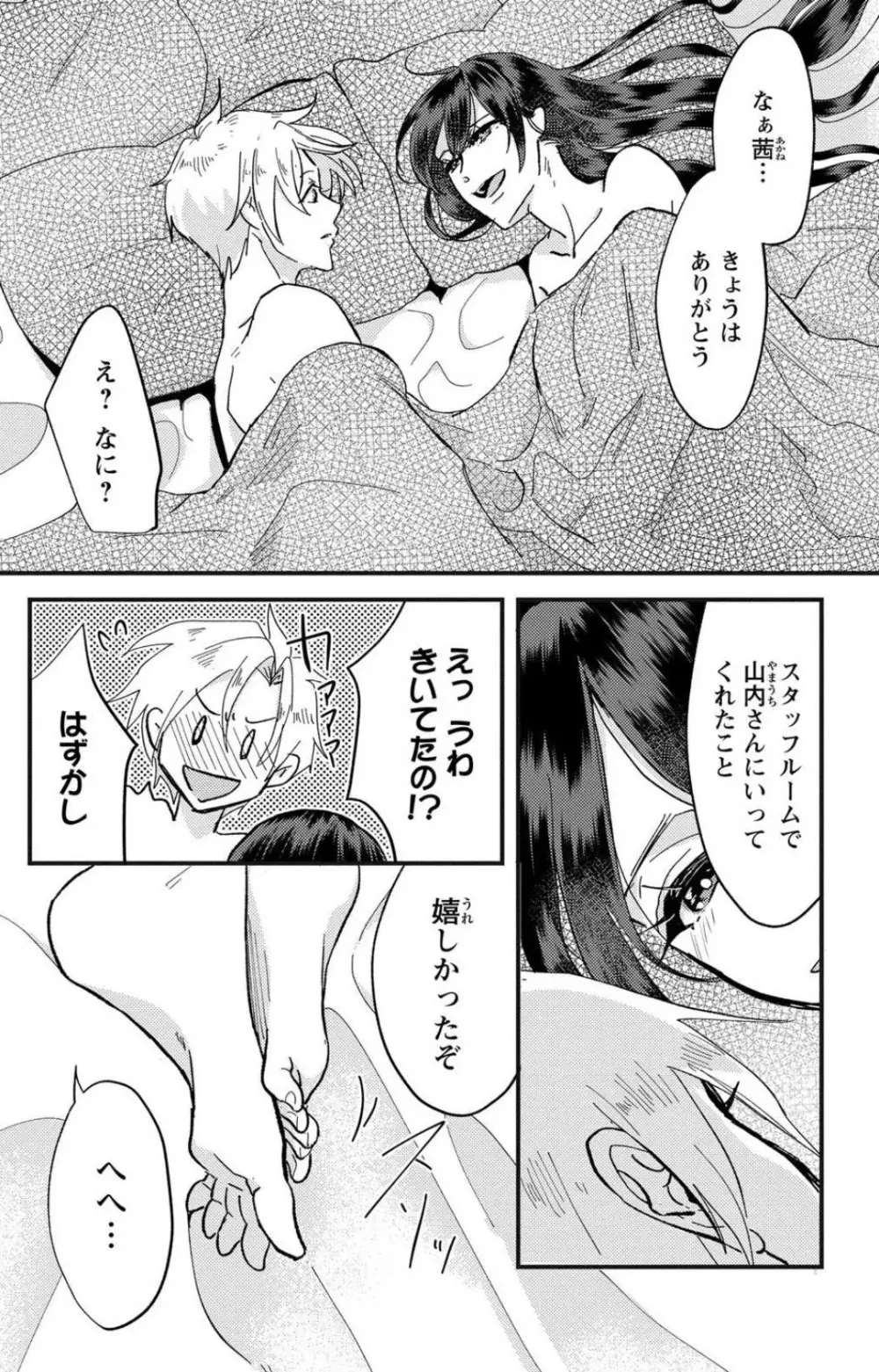 彼の涙に濡らされて 奈々さんはメソメソ男子に襲われたい!? 1-9 - page141