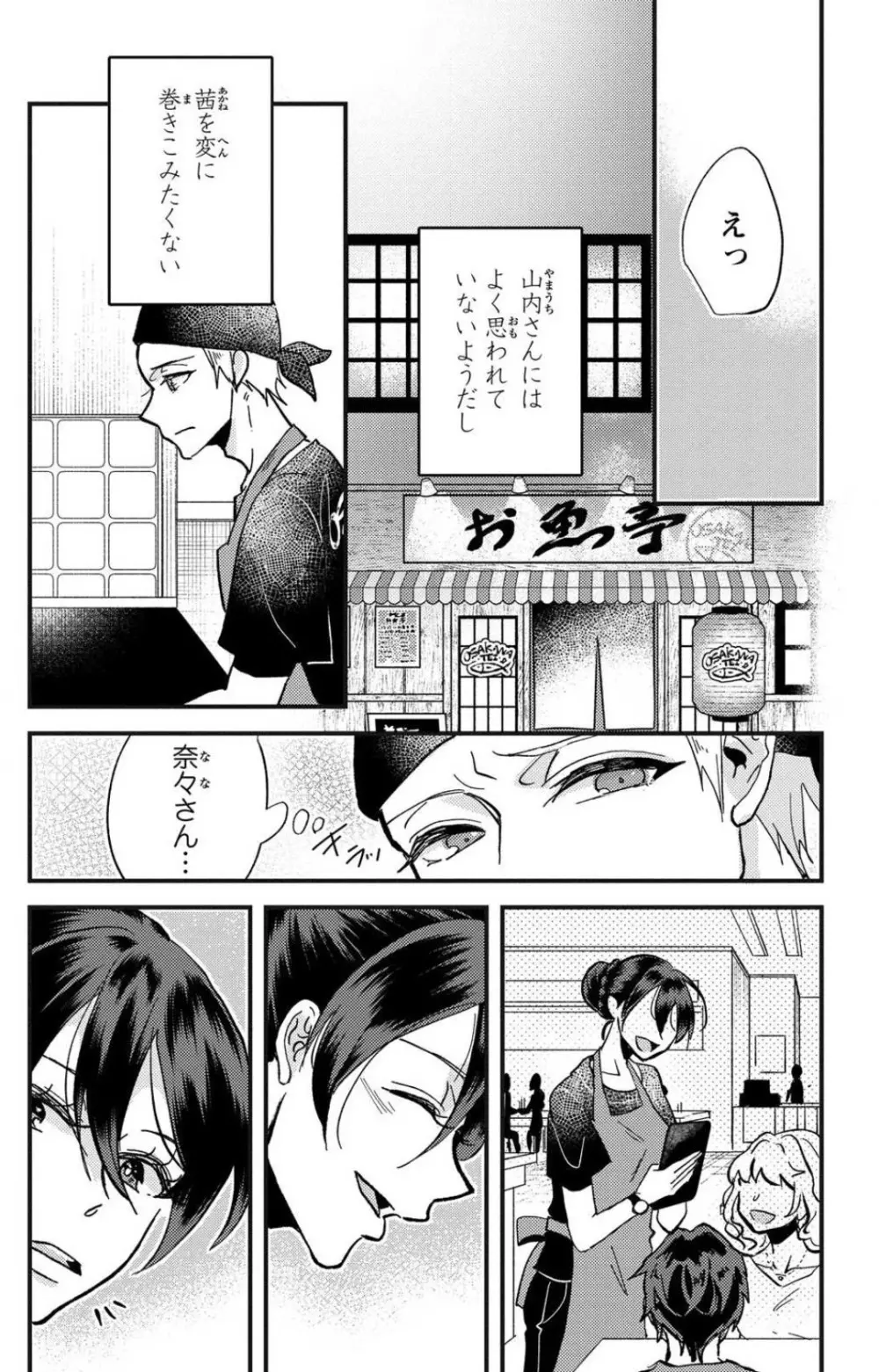 彼の涙に濡らされて 奈々さんはメソメソ男子に襲われたい!? 1-9 - page143