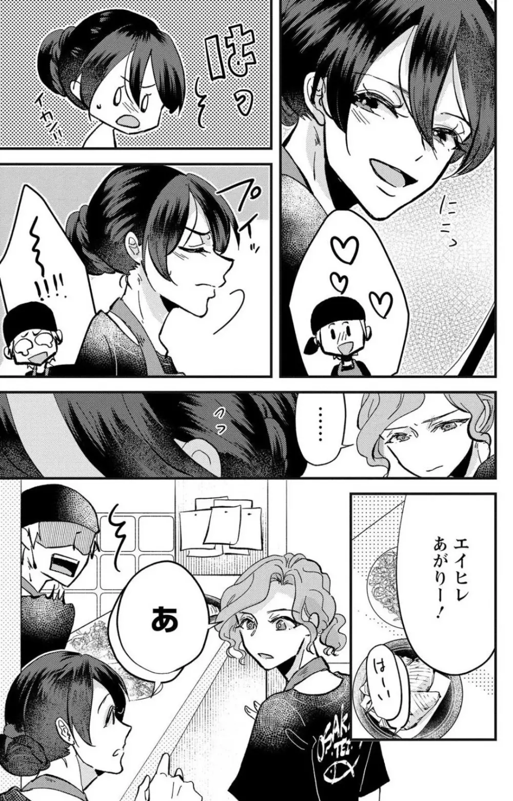 彼の涙に濡らされて 奈々さんはメソメソ男子に襲われたい!? 1-9 - page144