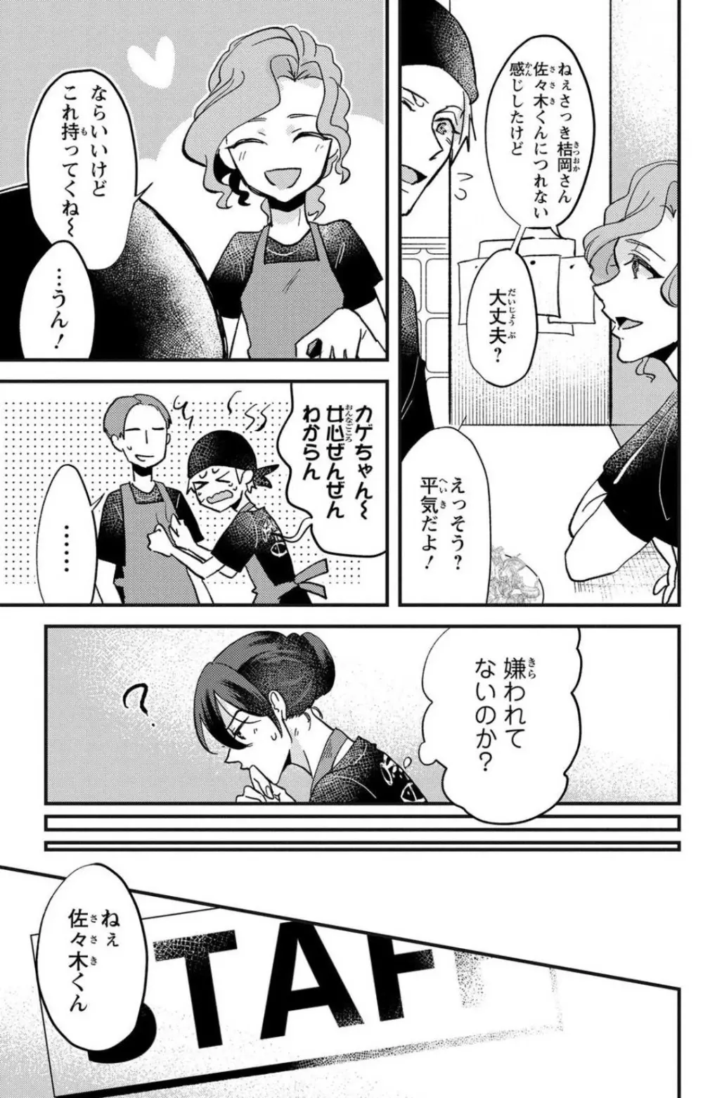 彼の涙に濡らされて 奈々さんはメソメソ男子に襲われたい!? 1-9 - page146