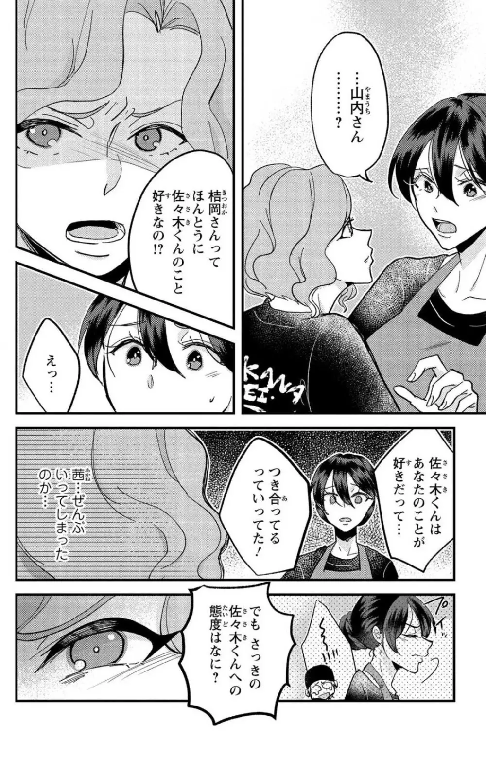 彼の涙に濡らされて 奈々さんはメソメソ男子に襲われたい!? 1-9 - page155