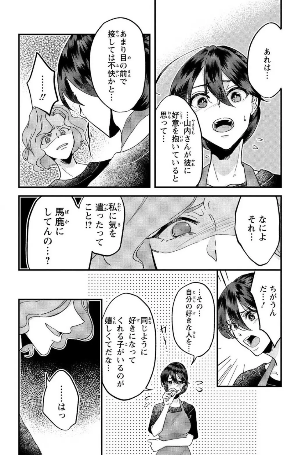 彼の涙に濡らされて 奈々さんはメソメソ男子に襲われたい!? 1-9 - page156