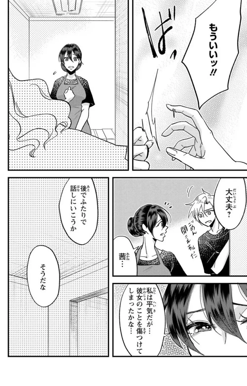 彼の涙に濡らされて 奈々さんはメソメソ男子に襲われたい!? 1-9 - page159