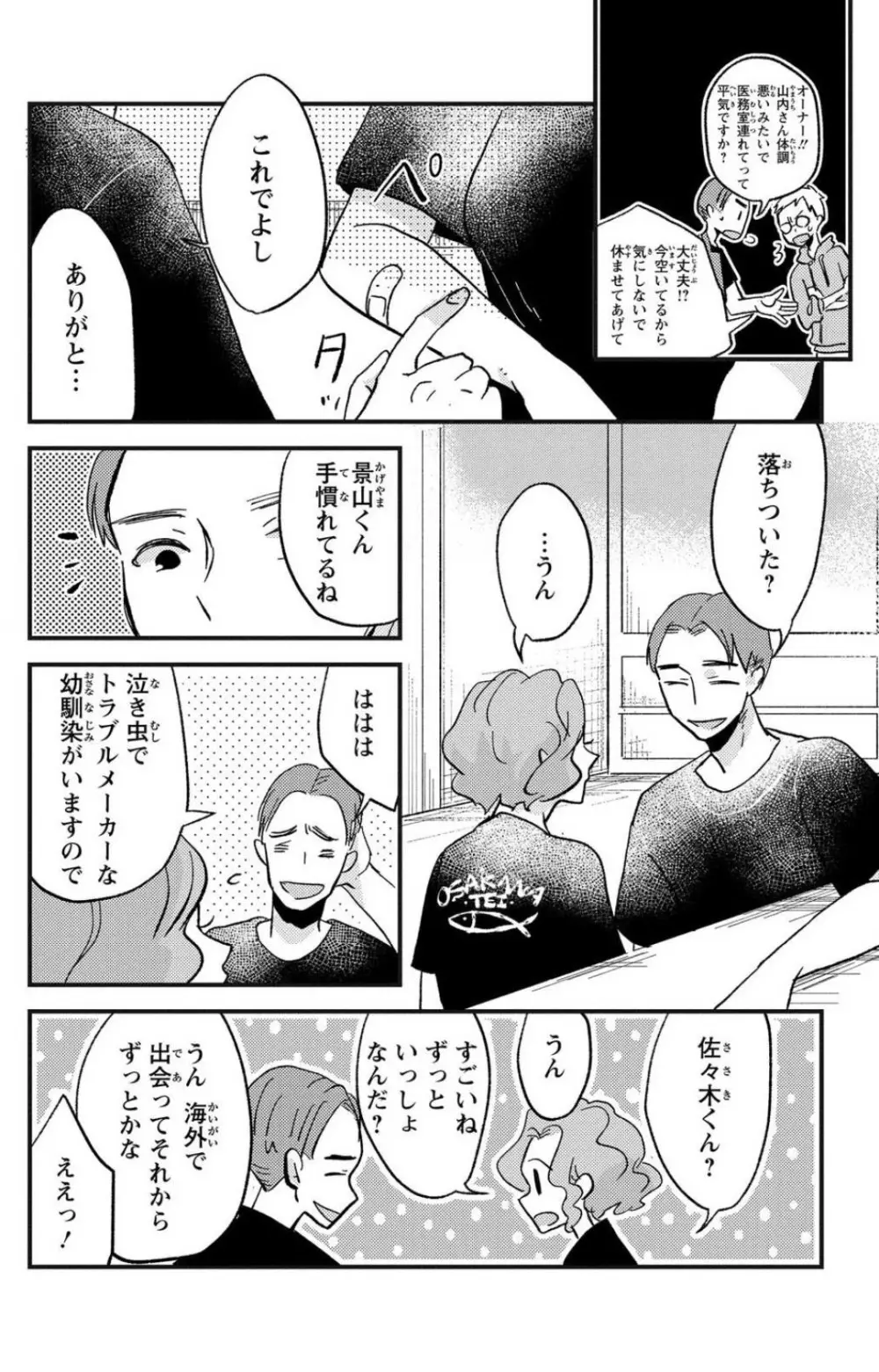 彼の涙に濡らされて 奈々さんはメソメソ男子に襲われたい!? 1-9 - page161