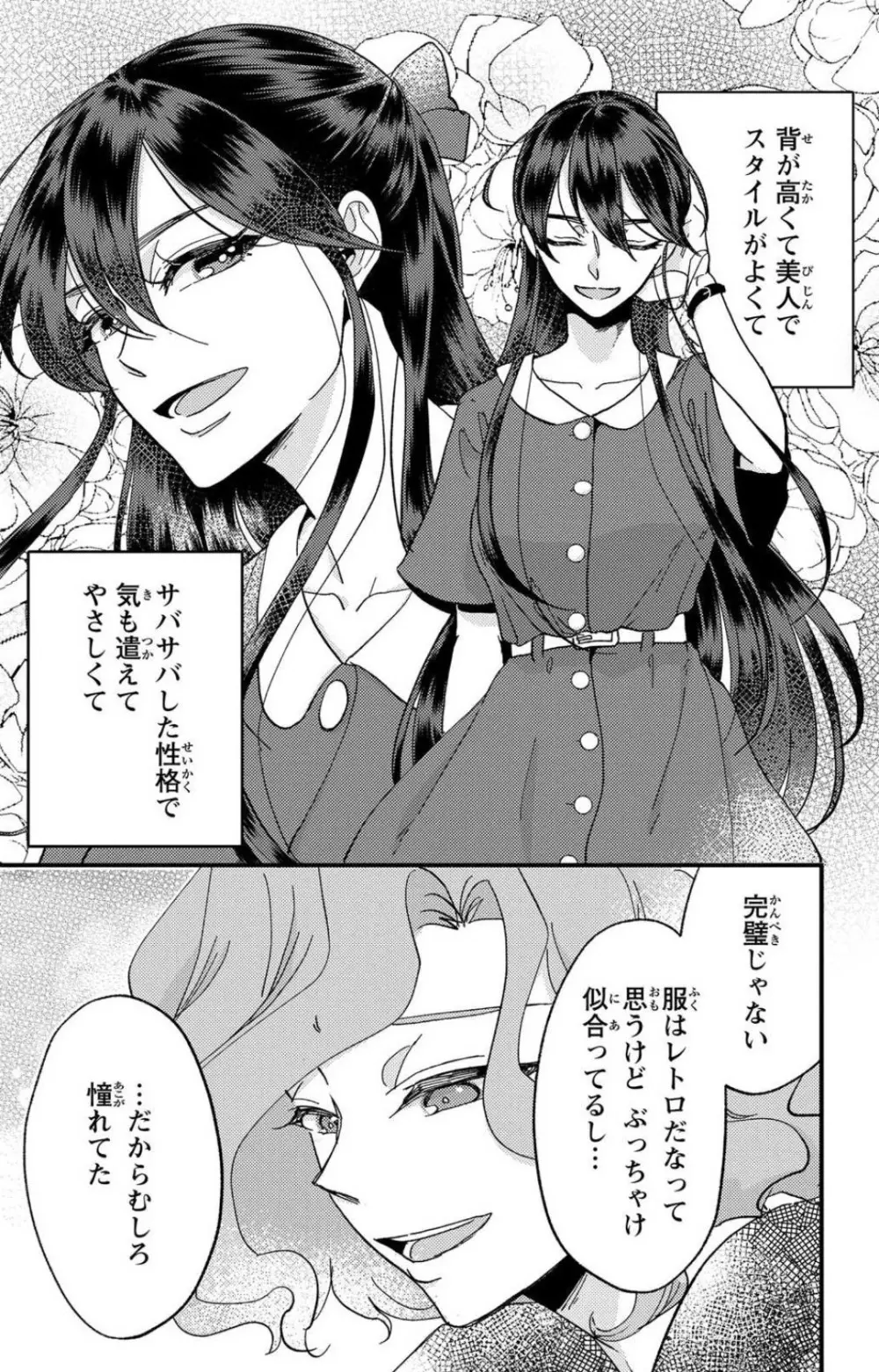 彼の涙に濡らされて 奈々さんはメソメソ男子に襲われたい!? 1-9 - page165