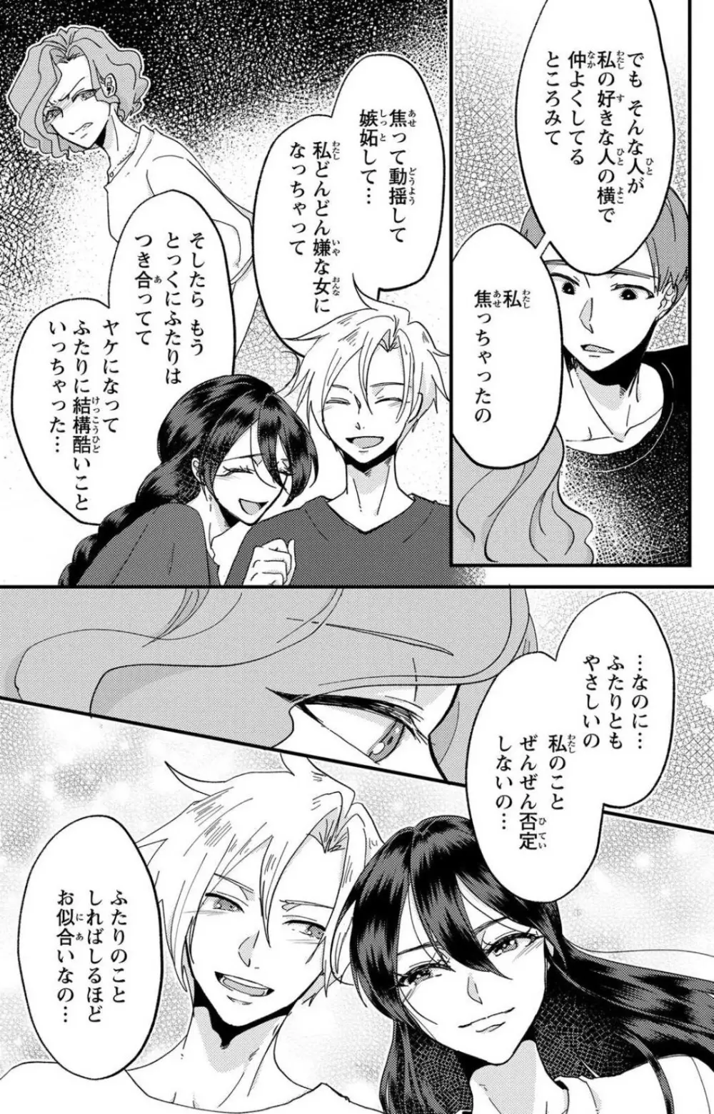 彼の涙に濡らされて 奈々さんはメソメソ男子に襲われたい!? 1-9 - page166