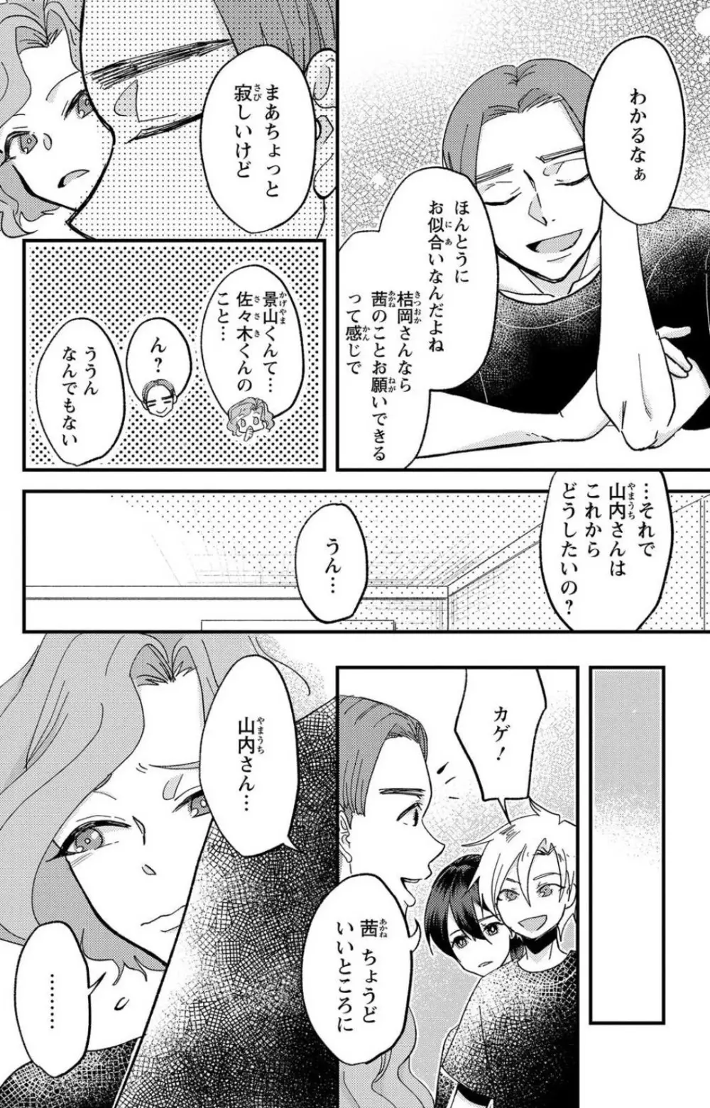 彼の涙に濡らされて 奈々さんはメソメソ男子に襲われたい!? 1-9 - page167